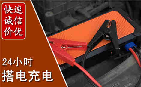上虞汽车搭电场景与案例