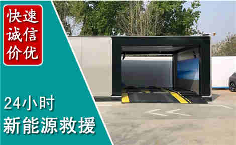 上虞新能源汽车救援场景与案例